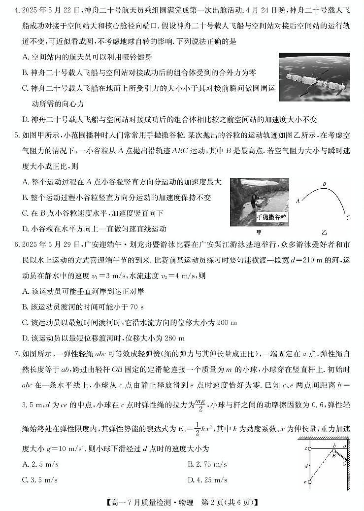 2025宜春部分重点中学高一下学期7月联考试题物理(人教版)PDF版含解析第2页