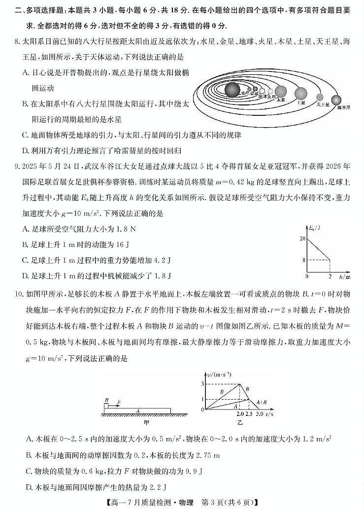 2025宜春部分重点中学高一下学期7月联考试题物理(人教版)PDF版含解析第3页