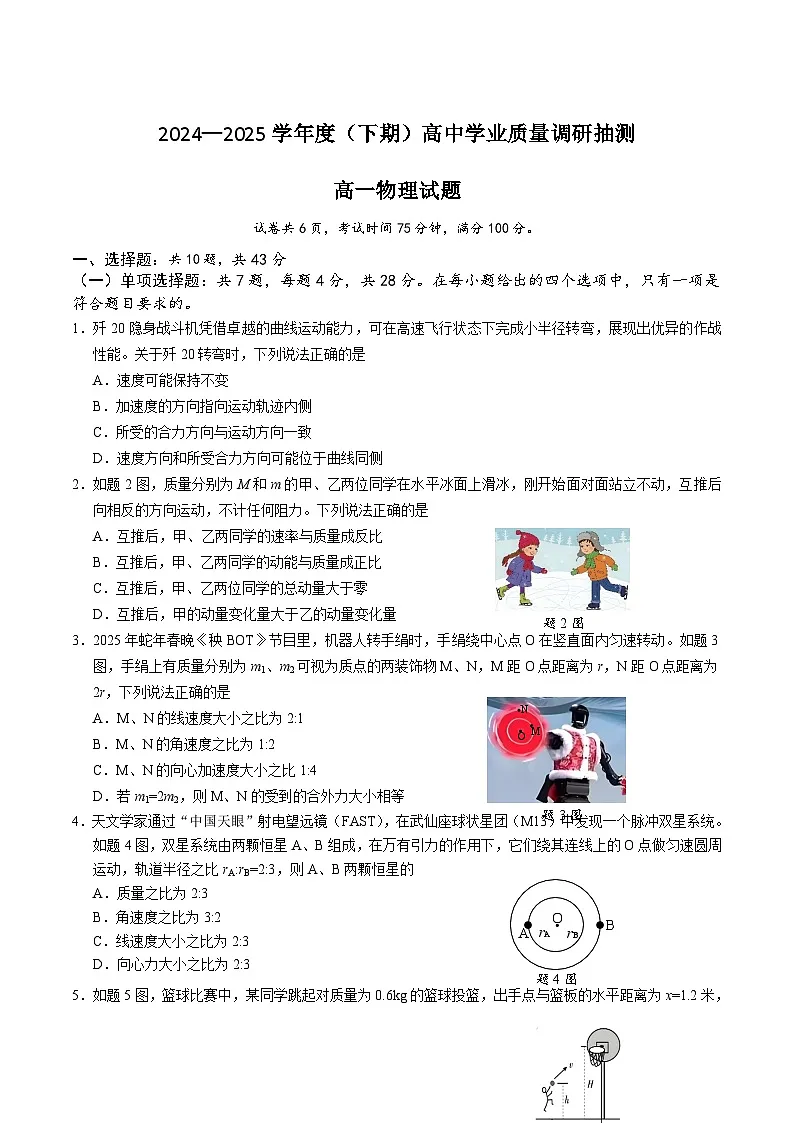 2025重庆九龙坡、渝中区等4地高一下学期期末考试物理含答案第1页