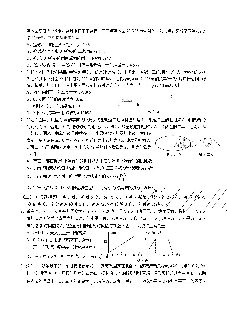 2025重庆九龙坡、渝中区等4地高一下学期期末考试物理含答案第2页