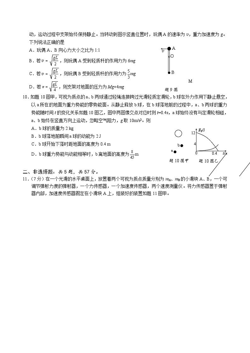 2025重庆九龙坡、渝中区等4地高一下学期期末考试物理含答案第3页