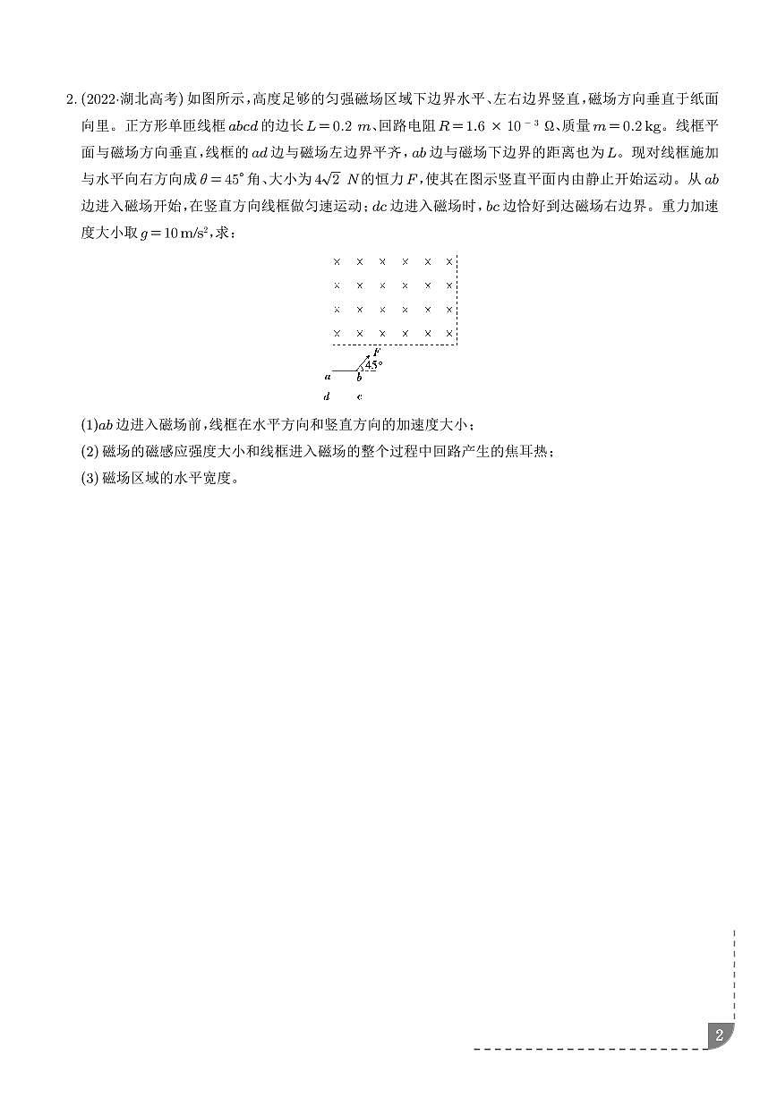 线框切割磁感线模型(学生版)第2页