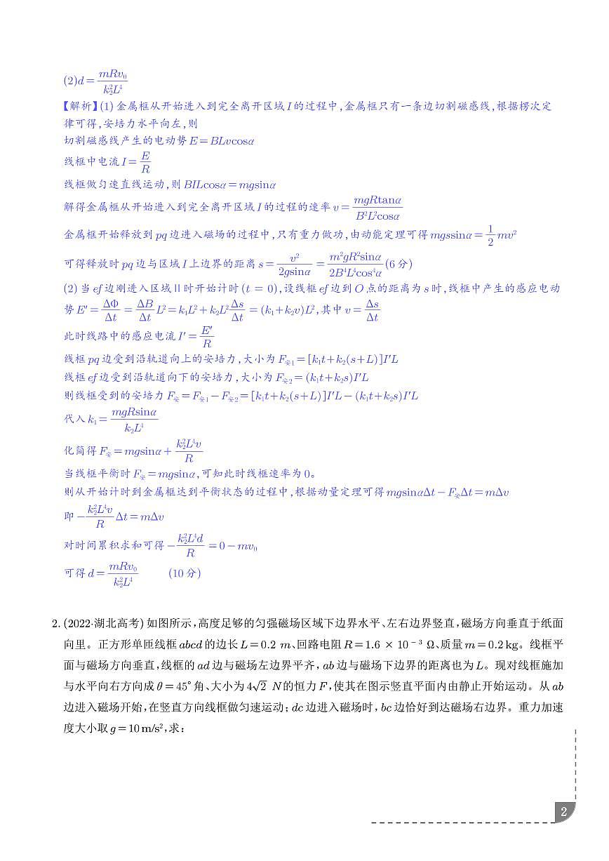 线框切割磁感线模型(解析版)第2页