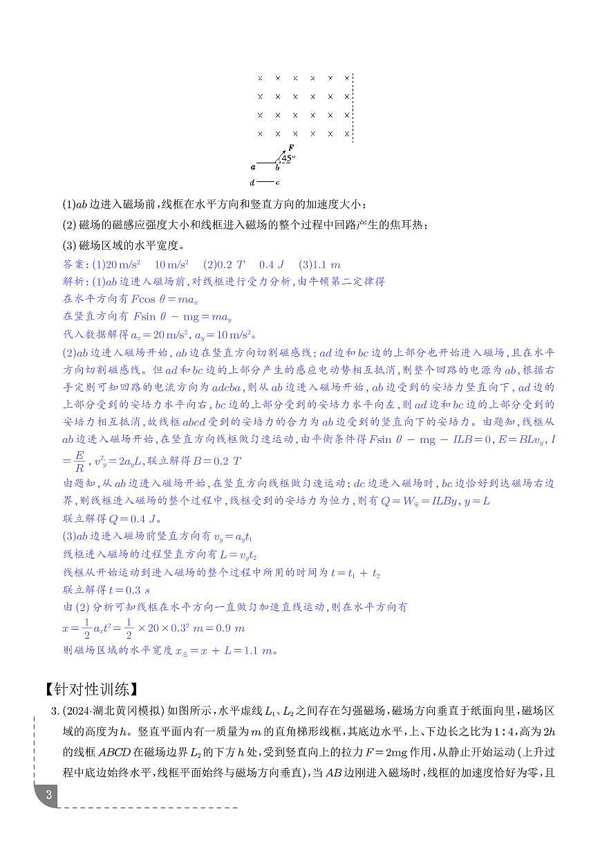 线框切割磁感线模型(解析版)第3页