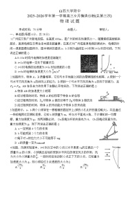 山西大学附中2025-2026学年高三上学期9月（总第三次）模块诊断物理试题及答案