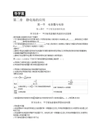 高中物理粤教版 (2019)必修 第三册电容器与电容导学案