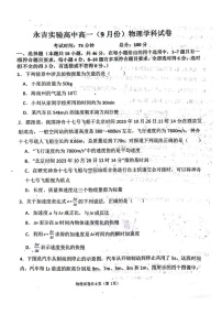 吉林省永吉实验高级中学2025-2026学年高一上学期9月月考物理试卷