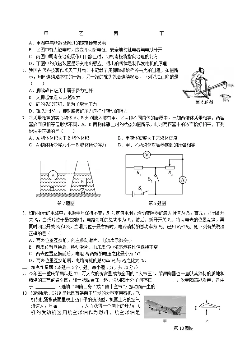 2026重庆市西北狼教育联盟高一上学期开学学情诊断试题物理含答案第2页