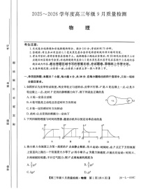 河北省2025-2026学年高三上学期9月月考检测物理试卷