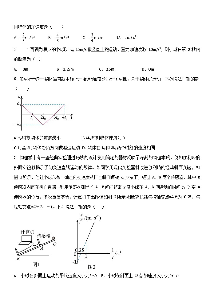 黑龙江省牡丹江市第一高级中学2025-2026学年高一上学期9月月考物理试卷第2页