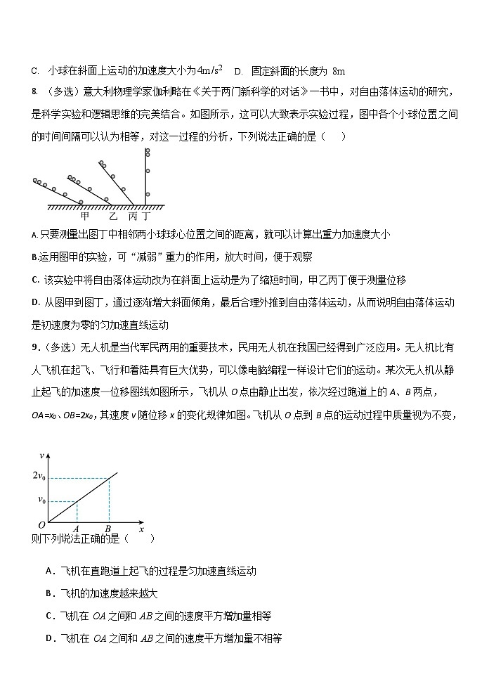 黑龙江省牡丹江市第一高级中学2025-2026学年高一上学期9月月考物理试卷第3页