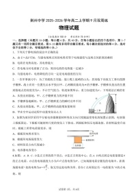 湖北省荆州中学2025-2026学年高二上学期9月月考物理试卷