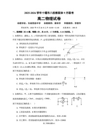 湖北省十堰市八校教联体学校2025-2026学年高二上学期9月联考物理试卷