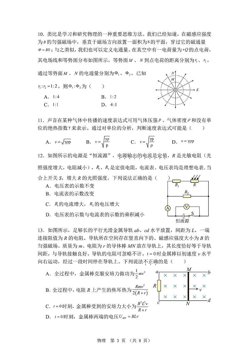 2025-2026学年北京市通州区潞河中学高三(上)开学物理试卷(8月份)(无答案)第3页