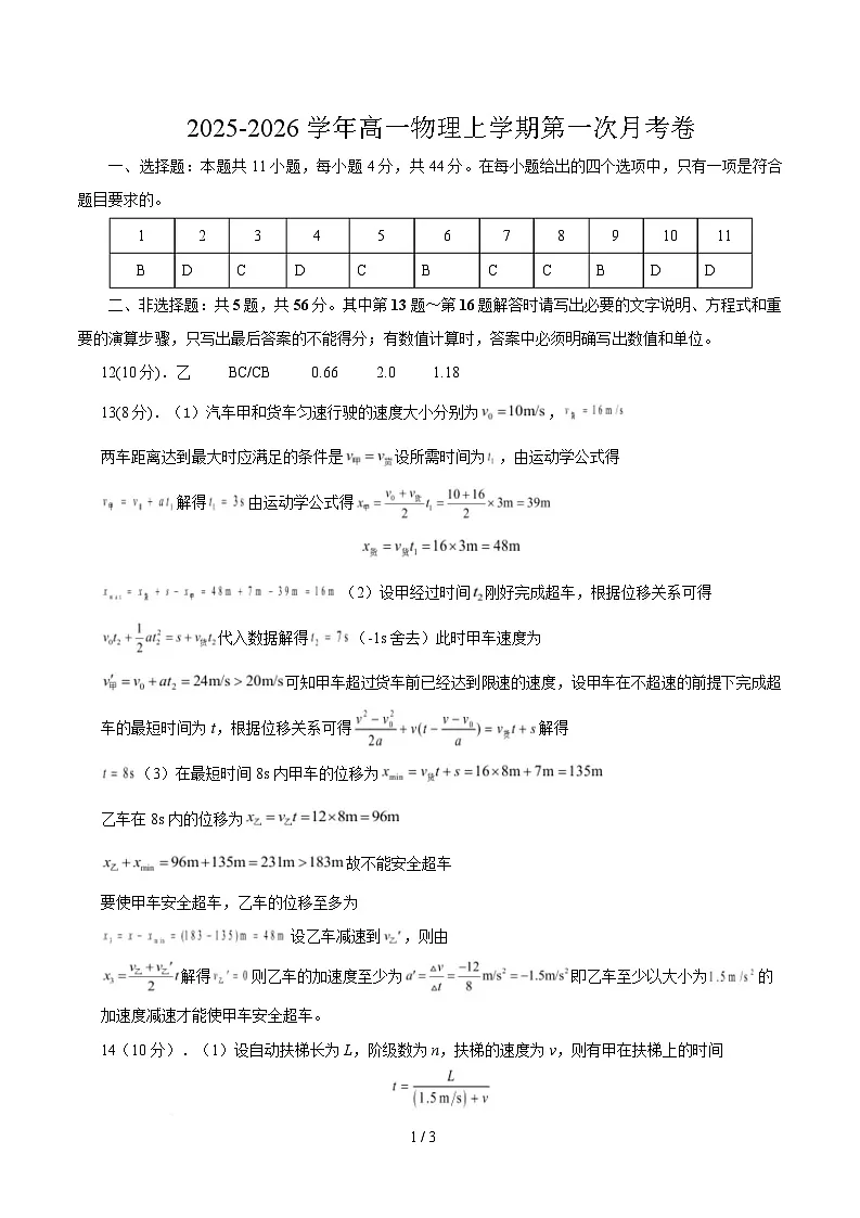 高一物理第一次月考卷参考答案第1页