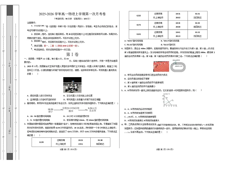 高一物理第一次月考卷第1页