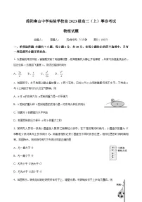 四川省绵阳南山中学实验学校2026届高三上学期9月月考物理试题（含答案）