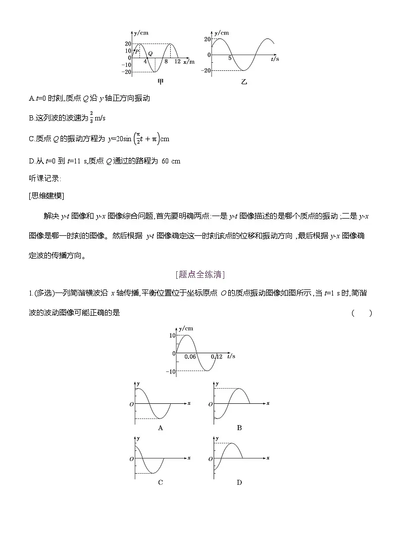高二物理(人教版)选择性必修一导学案第三章综合融通振动与波动的综合应用(Word版附解析)第3页