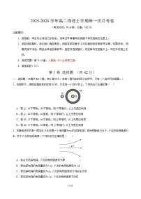 北京市重点高中2025-2026学年高二上学期第一次月考物理试题（含答案）