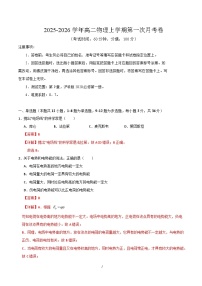 2025-2026学年高二物理上学期第一次月考（上海专用，必修3第9章）试题（Word版附解析）