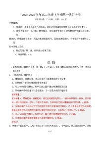 2025-2026学年高二物理上学期第一次月考（教科版，必修3第1章）试题（Word版附解析）