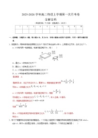 2025-2026学年高二物理上学期第一次月考（湖南专用）试题（Word版附解析）