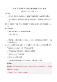 2025-2026学年高一物理上学期第一次月考（教科版，必修1第1~2章）试题（Word版附解析）