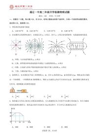 内蒙古通辽市第一中学2025-2026学年高二上学期开学考试物理试卷+答案
