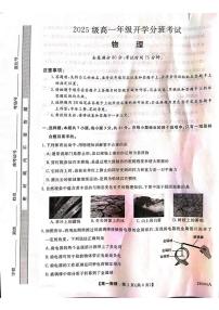 甘肃省武威市天祝藏族自治县第一中学2025-2026学年高一上学期开学物理试卷+答案