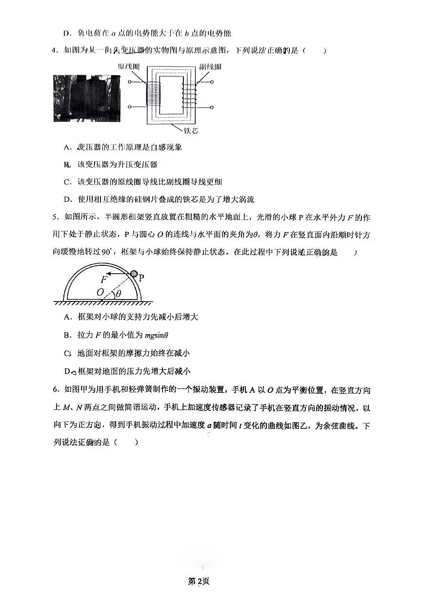 湖南省长沙市雅礼中学2024-2025学年高二下学期6月期末物理试卷+答案第2页