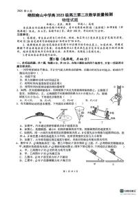 四川省绵阳南山中学2026届高三上学期第二次教学质量检测物理试题（PDF版附答案）