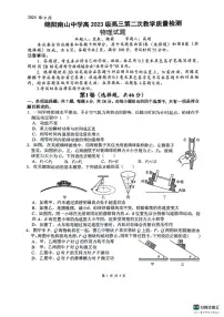 四川省绵阳南山中学2026届高三上学期第二次教学质量检测物理试题（PDF版附答案）