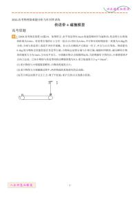 2026年高考物理一轮复习专题训练 传送带+碰撞模型（2份，学生版+解析版）