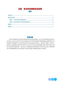 2026年高考物理一轮复习专题训练 大题  热力学定律的综合应用（2份，学生版+解析版）