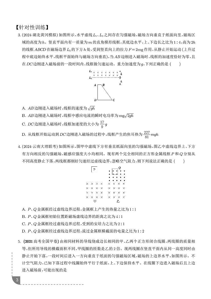 2026年高考物理一轮复习专题训练 线框切割磁感线模型(2份,学生版+解析版)第3页