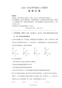 百师联盟2025-2026学年高二上学期9月联考物理试卷（含答案）