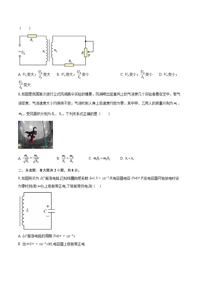 2024-2025学年安徽省多校高二(下)学情诊断检测物理试卷(5月)-自定义类型第3页