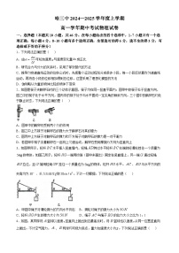 黑龙江省哈尔滨第三中学2024-2025学年高一上学期期中考试物理试卷