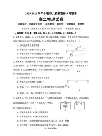 湖北省十堰市八校教联体2025-2026学年高二上学期9月联考物理试题（扫描版附答案）