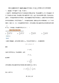 湖北省襄阳市第四中学2025-2026学年高二上学期9月月考物理试题（Word版附解析）