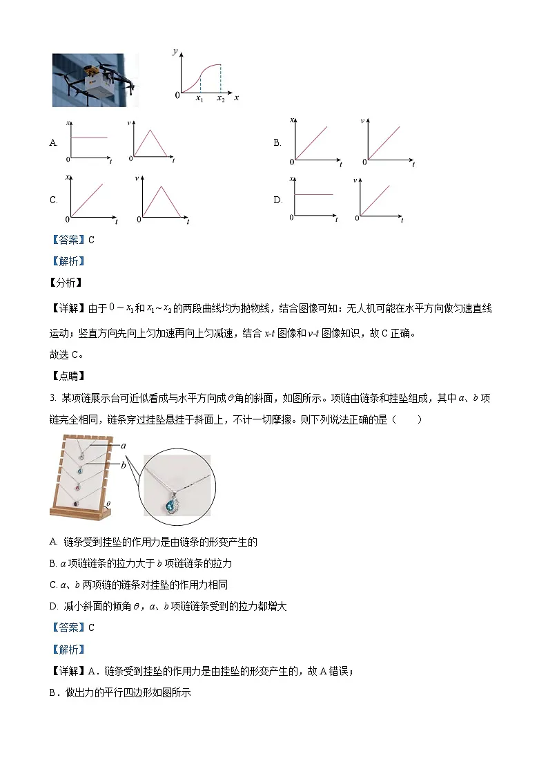 湖南省长沙市雅礼中学2026届高三上学期9月月考物理试题 Word版含解析第2页