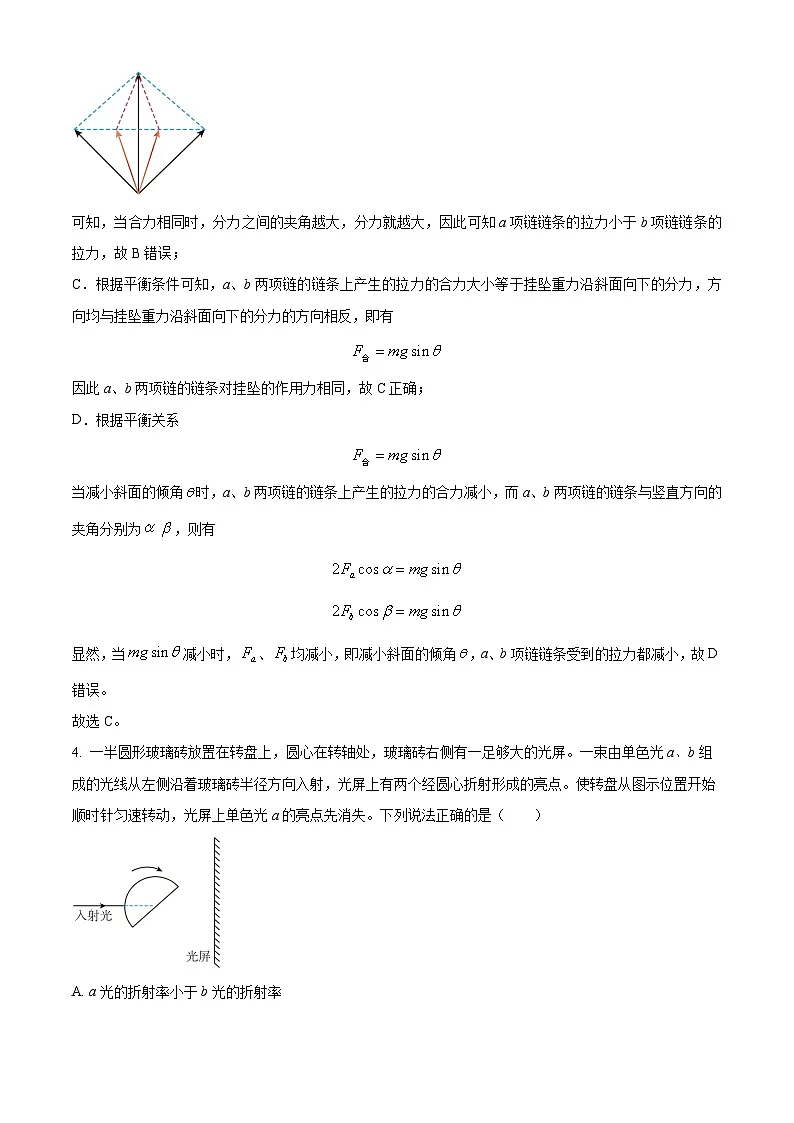 湖南省长沙市雅礼中学2026届高三上学期9月月考物理试题 Word版含解析第3页