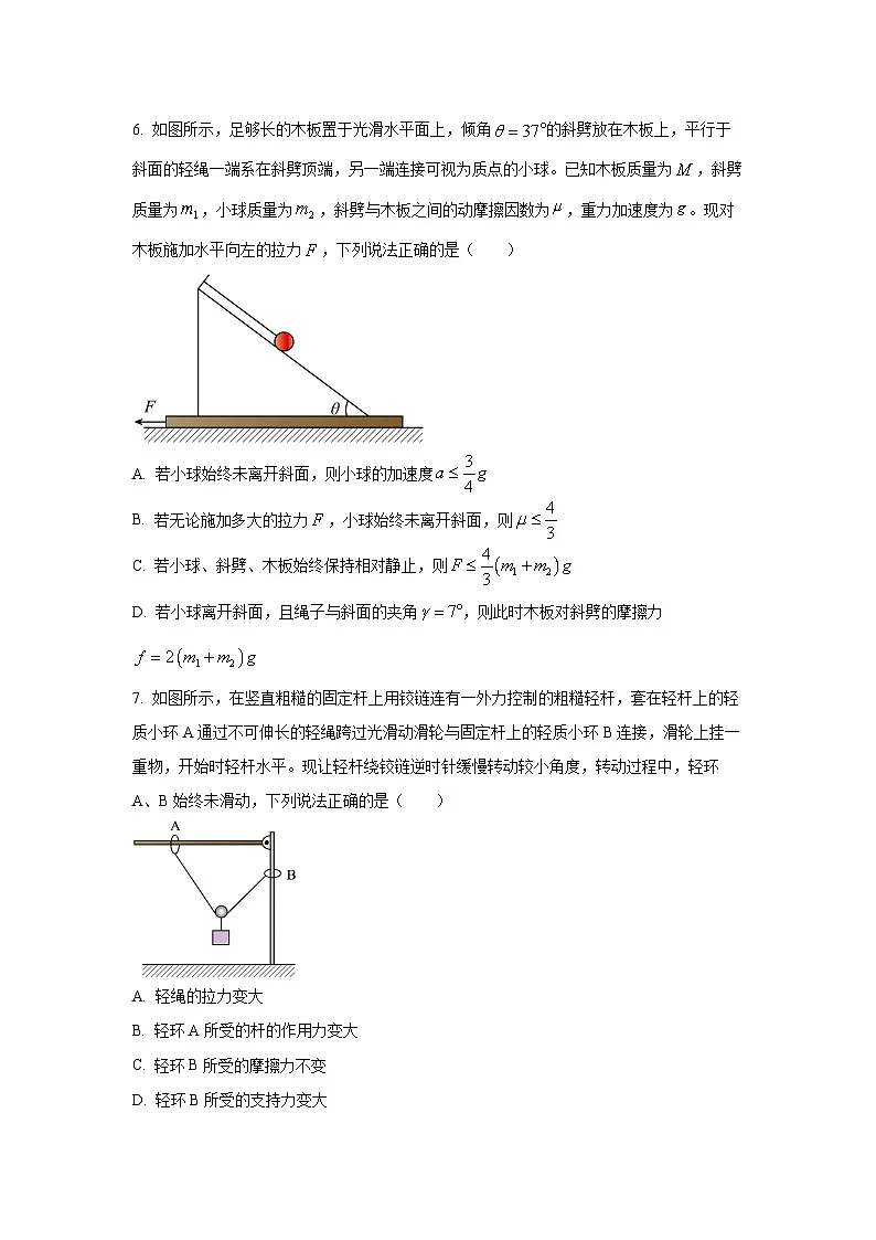 重庆市南开中学校2024-2025学年高二下学期7月期末物理试卷(学生版)第3页