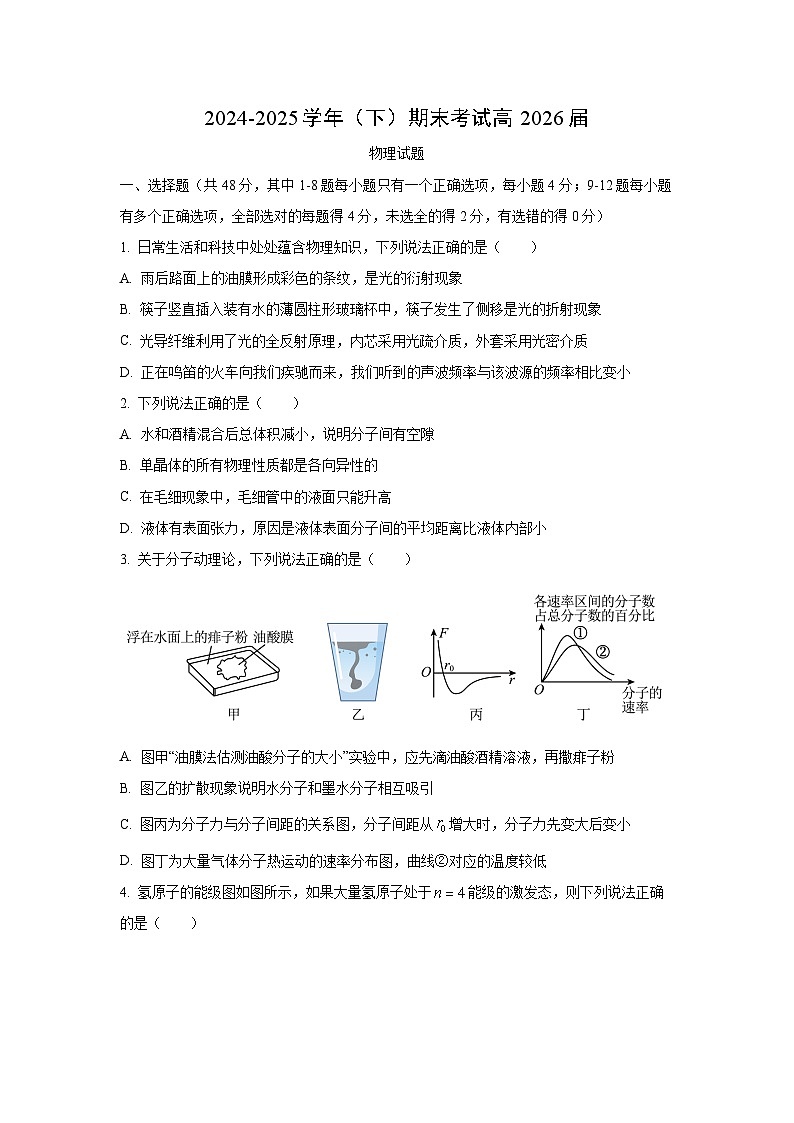 重庆市主城区七校联考2024-2025学年高二下学期期末考试物理试卷(学生版)第1页