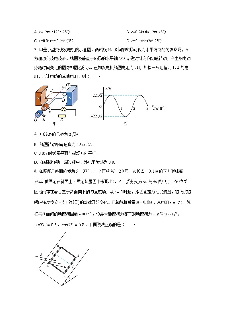 重庆市主城区七校联考2024-2025学年高二下学期期末考试物理试卷(学生版)第3页