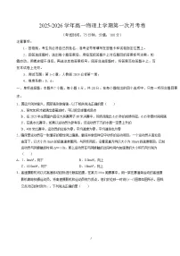 陕西西安市部分学校2025-2026学年高一上学期第一次月考物理试卷（含答案）