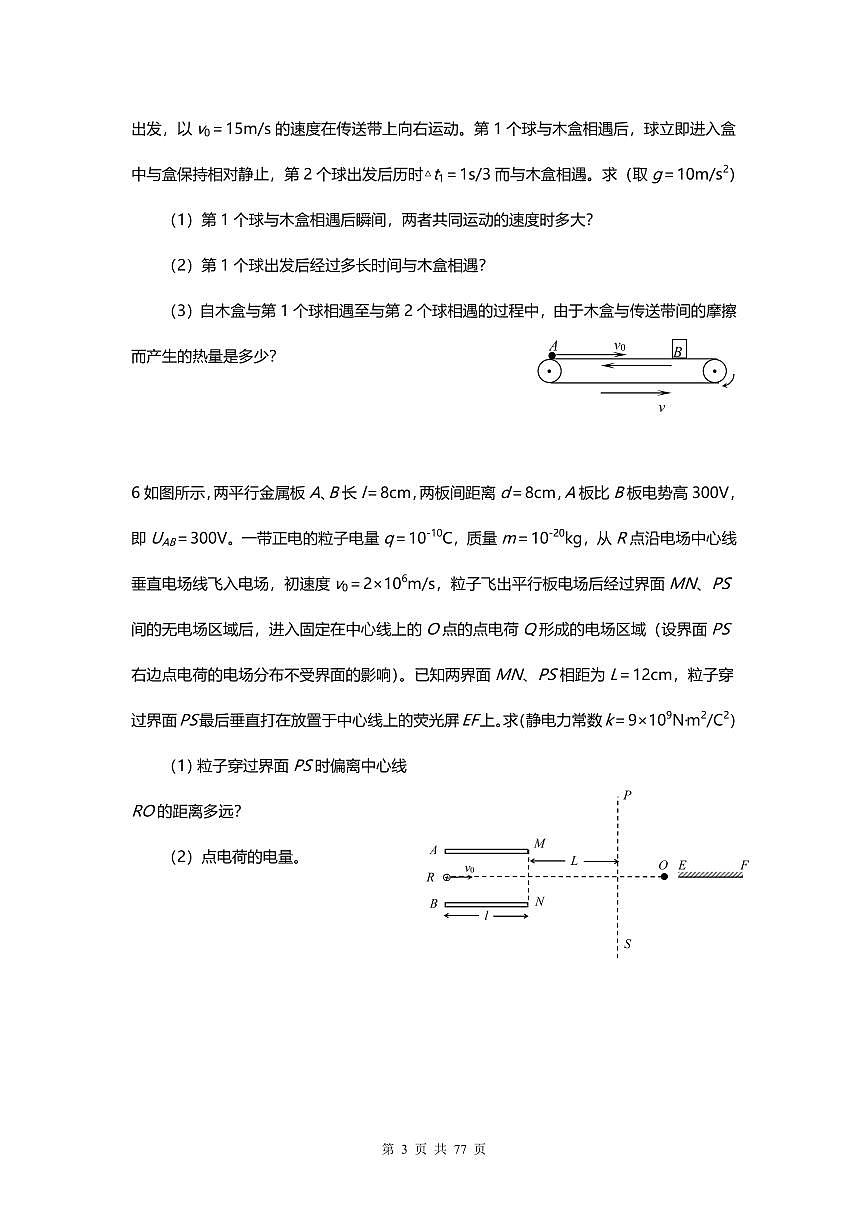 高考物理压轴题专项练习含答案第3页