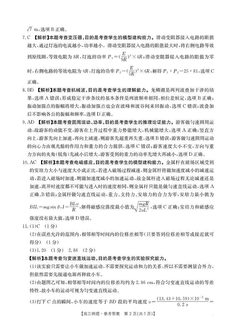 贵州省部分学校2025-2026学年高三上學期9月联考物理答案第2页