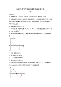 贵州省毕节市2024-2025学年高二下学期7月期末物理试卷（学生版）