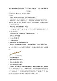 河北省邢台市卓越联盟2025-2026学年高二上学期开学考试物理试卷(学生版)